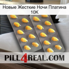 Новые Жесткие Ночи Платина 10K cialis2